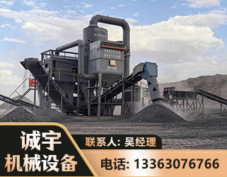 巴音郭楞新一代脱硫排矸选煤设备